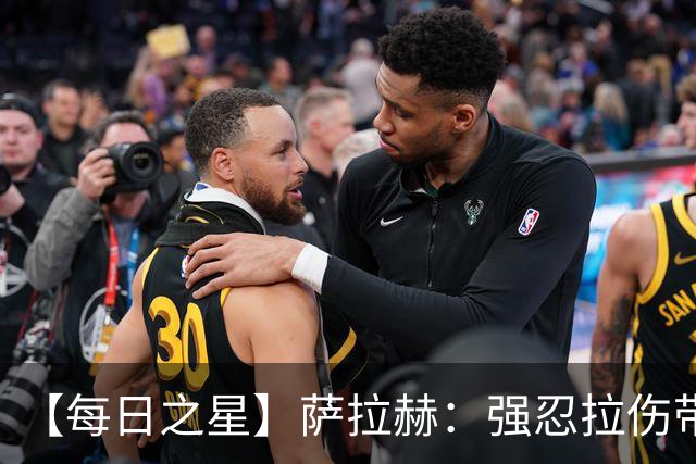 【每日之星】萨拉赫：强忍拉伤带队逆天改命 惊世勺子点球创奇迹