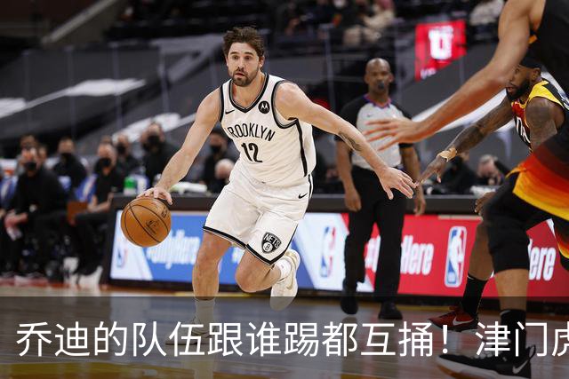 乔迪的队伍跟谁踢都互捅！津门虎首回合3-0玉昆，8月1日主场剑指四连胜