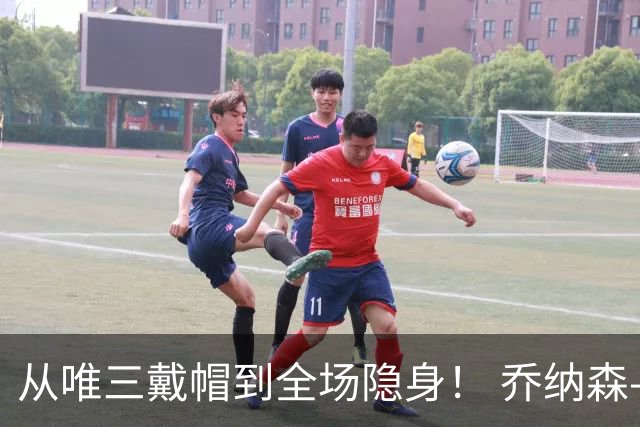 从唯三戴帽到全场隐身！ 乔纳森-戴维的“冰火两重天”