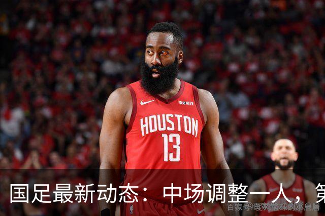 国足最新动态：中场调整一人，第一队长易主，张玉宁让位毫无争议
