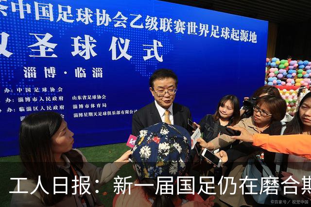 工人日报：新一届国足仍在磨合期，对阵泰国进攻转化问题比较突出