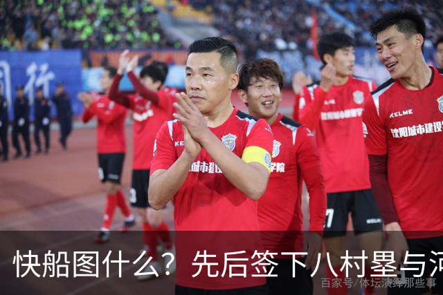 快船图什么？先后签下八村塁与河村勇辉，背后的算盘太精明