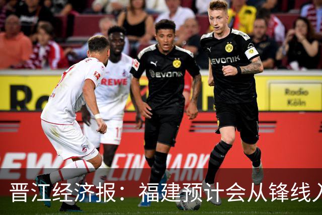 晋江经济报：福建预计会从锋线入手 在选秀大会选即插即用的球员