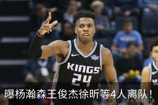 曝杨瀚森王俊杰徐昕等4人离队！中国男篮7月13日再次开启集训