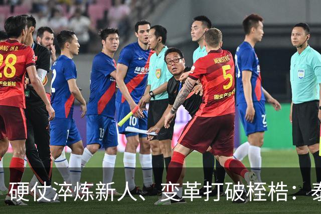 硬仗淬炼新人、变革打破桎梏：泰山战海港背后的新生与蜕变