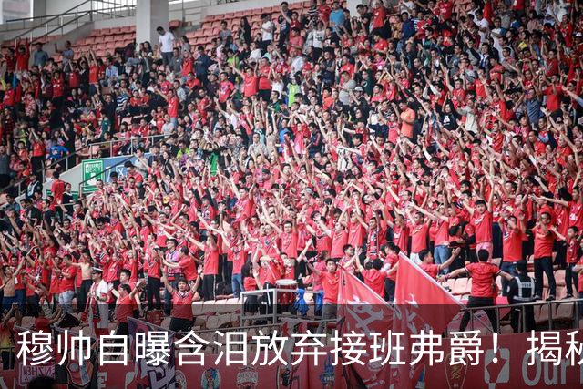 穆帅自曝含泪放弃接班弗爵！揭秘拒绝曼联原因，已同意重返切尔西