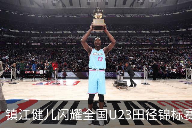 镇江健儿闪耀全国U23田径锦标赛：一金一银一铜载誉归来