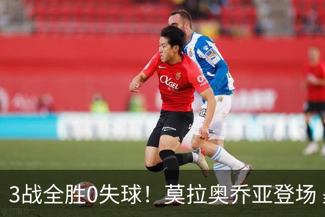 3战全胜0失球！莫拉奥乔亚登场 墨西哥新老传承完美收官