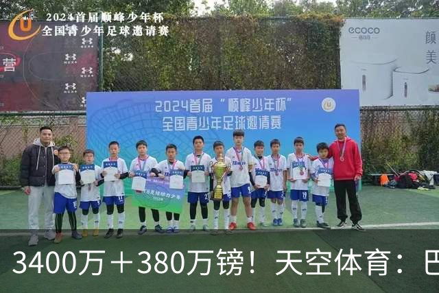 3400万＋380万镑！天空体育：巴西出局后，埃德松将接受曼联体检