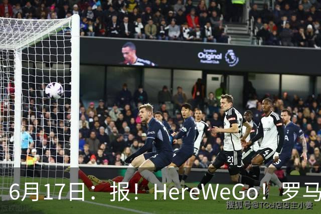6月17日：报！HereWeGo！罗马诺，拜仁签下摩洛哥国脚塞巴里，转会费5500万欧